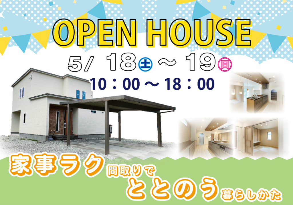 大館市外川原字中岱　新築完成見学会